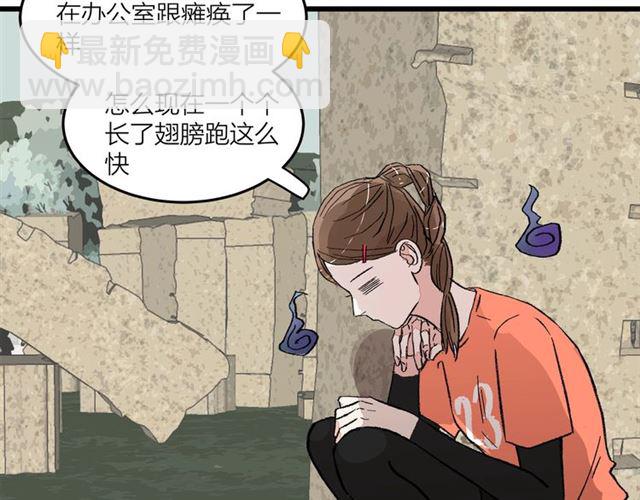 我们三分熟61漫画,第51话  幼稚会传染2图