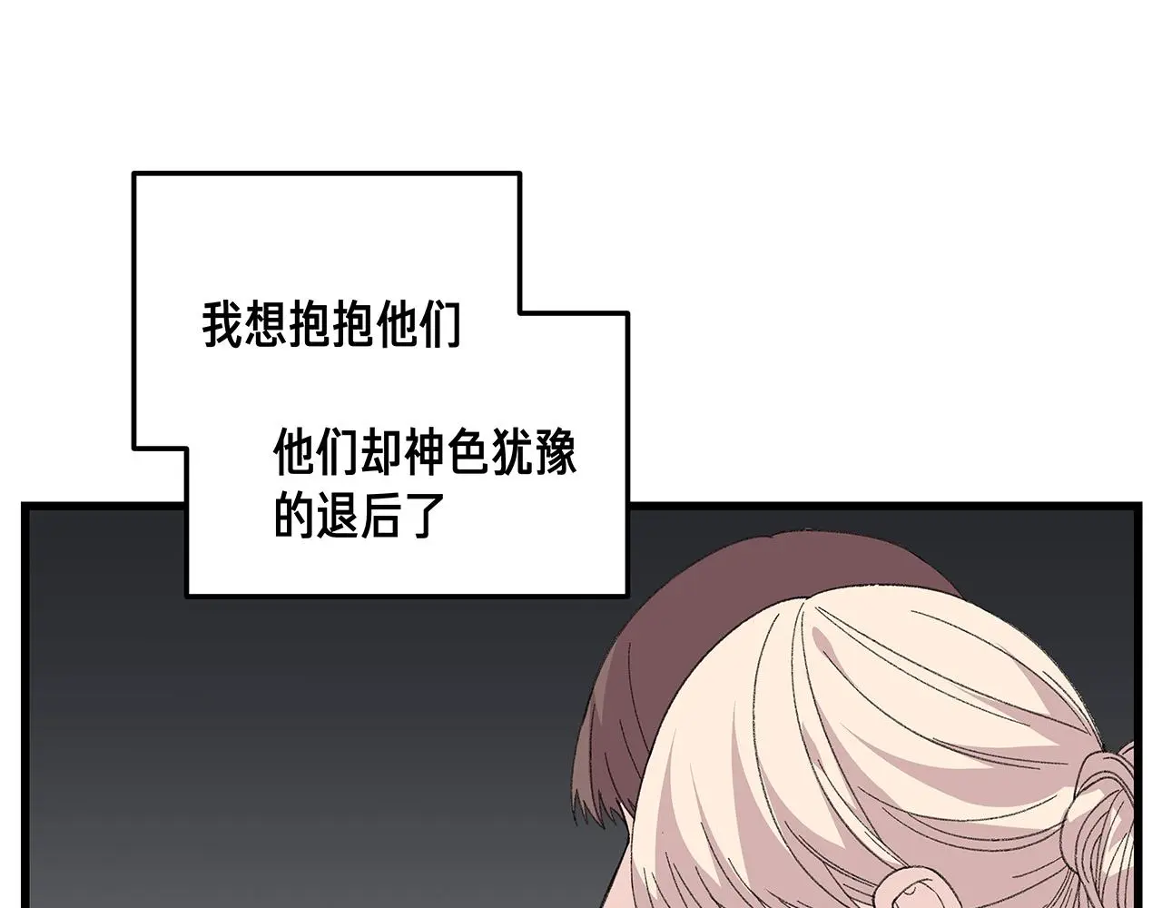 我们三分熟61漫画,番外 贺医生的独白31图