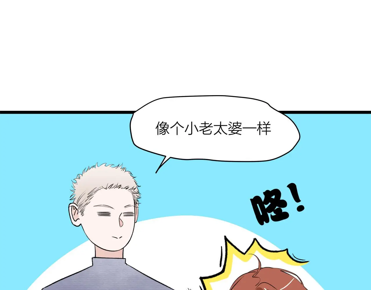 我们三分熟免费全网搜漫画,第68话 各自的心事1图
