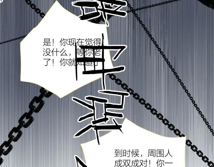 我们三分熟免费全网搜漫画,第12话  剩女的代价2图