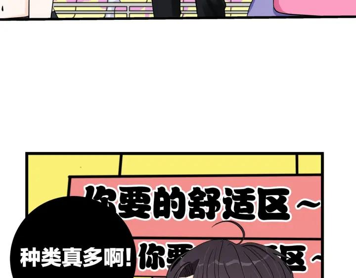 我们三分熟免费全网搜漫画,第18话  神展开的约会2图
