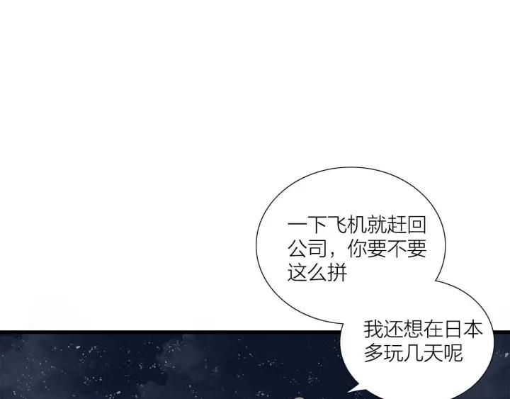 我们三分熟免费全网搜漫画,第14话  归来的故人1图