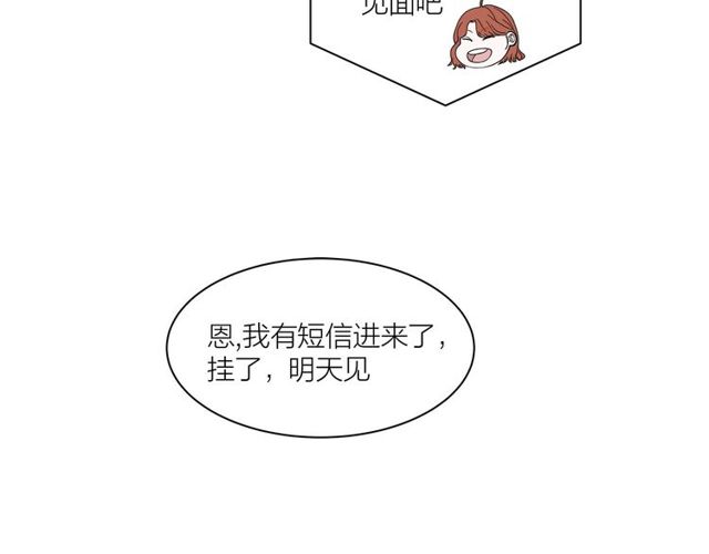 我们三分熟免费全网搜漫画,第36话  江沅快乐day1图