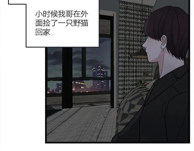 我们三分熟61漫画,第47话  聊天2图