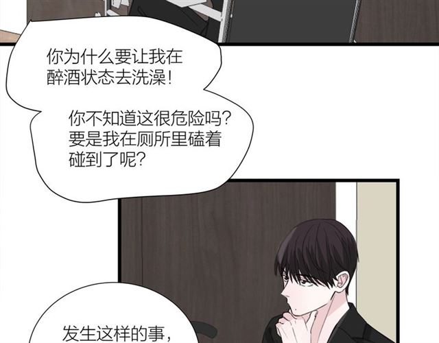 我们三分熟免费全网搜漫画,第44话  我太难了1图