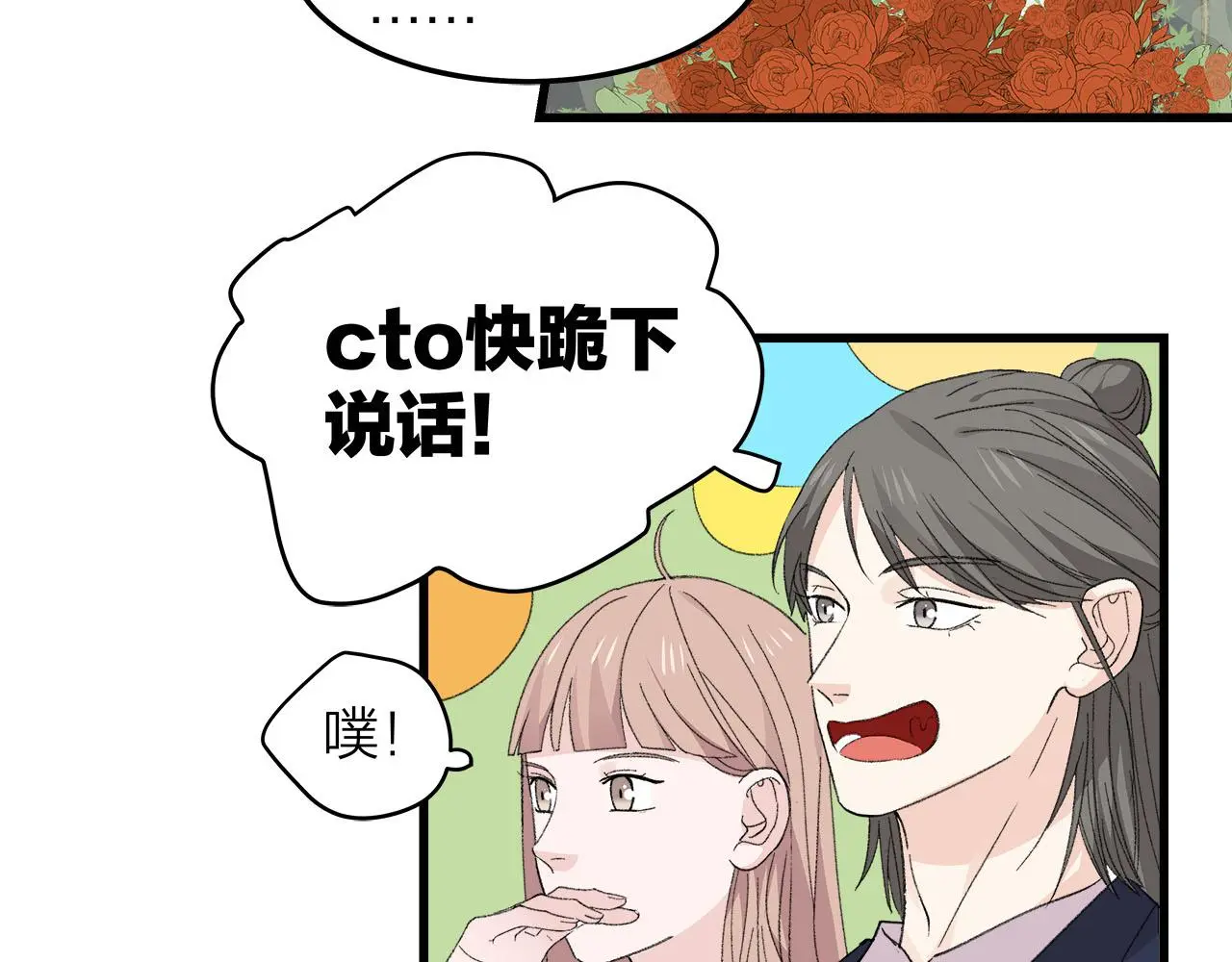 我们三分熟61漫画,第78话 完结篇下2图
