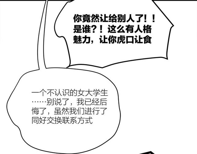 我们三分熟免费全网搜漫画,第37话  关系曝光？！2图