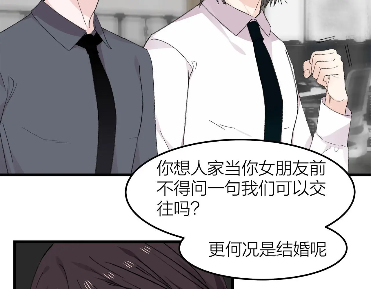 我们三分熟61漫画,第78话 完结篇下1图