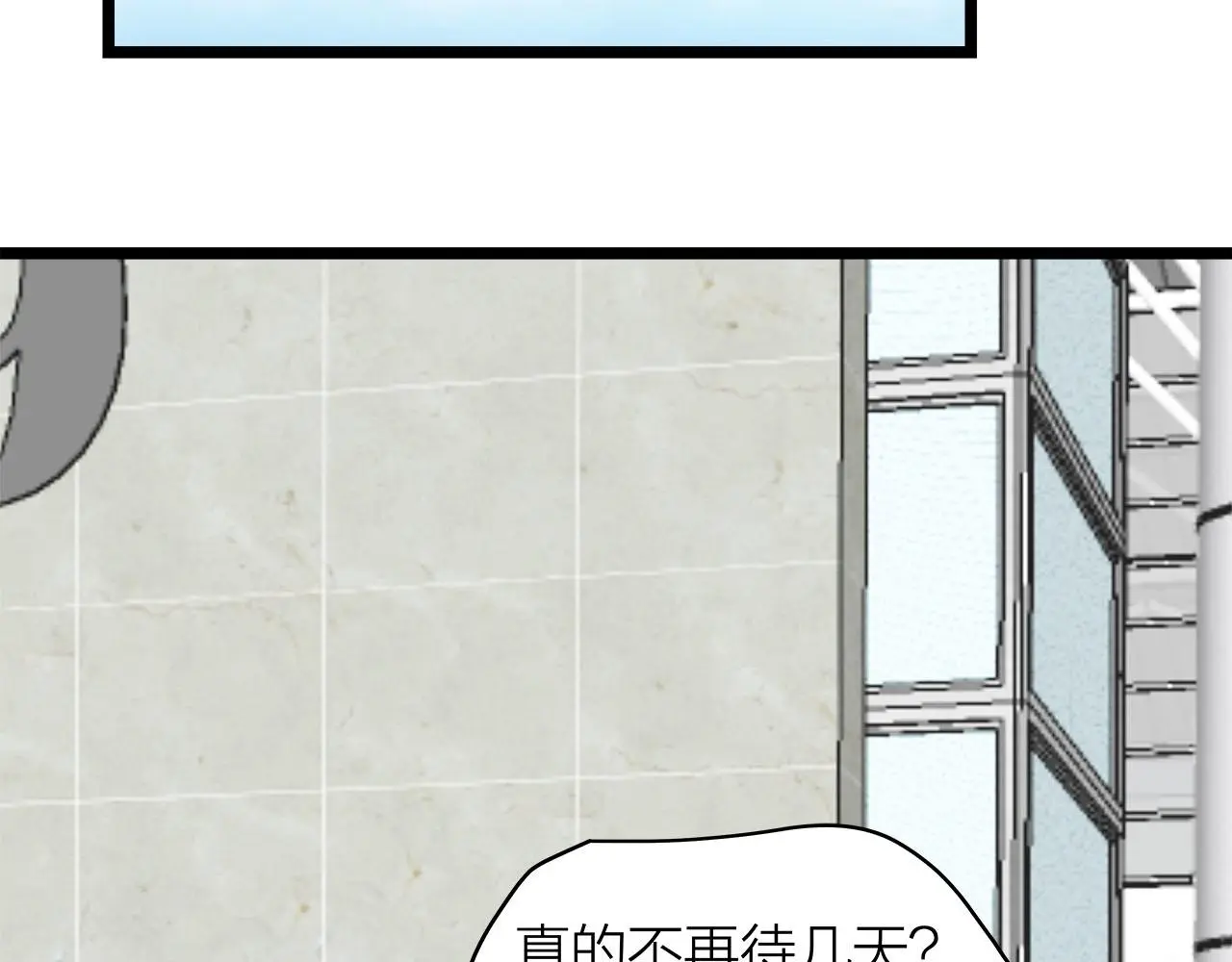 我们三分熟免费全网搜漫画,第76话 无法说出的话2图