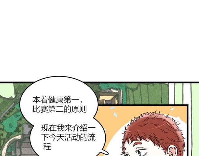 我们三分熟免费全网搜漫画,第50话  马拉松我来了2图