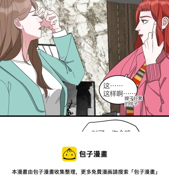 我们三分熟免费全网搜漫画,第40话  差点又暴露1图