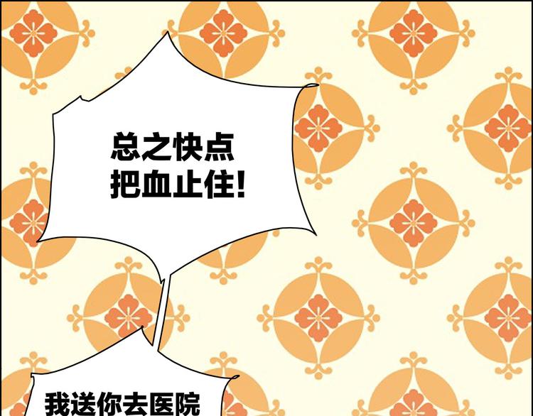 我们三分熟免费全网搜漫画,第3话  要离这个女人远点1图