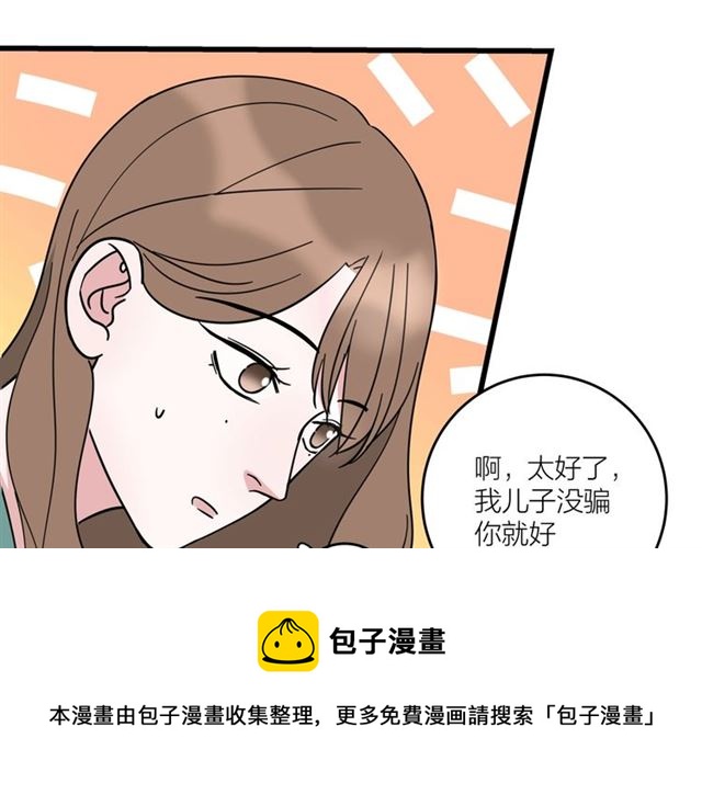 我们三分熟免费全网搜漫画,第38话  悲伤男主1图