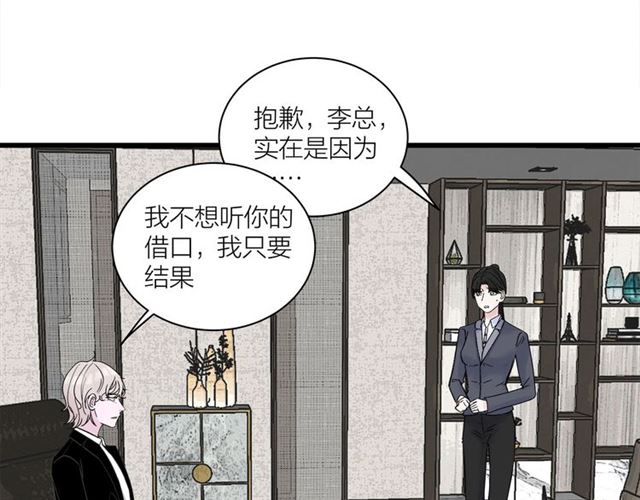 我们三分熟免费全网搜漫画,第34话  同事太机智也不行2图