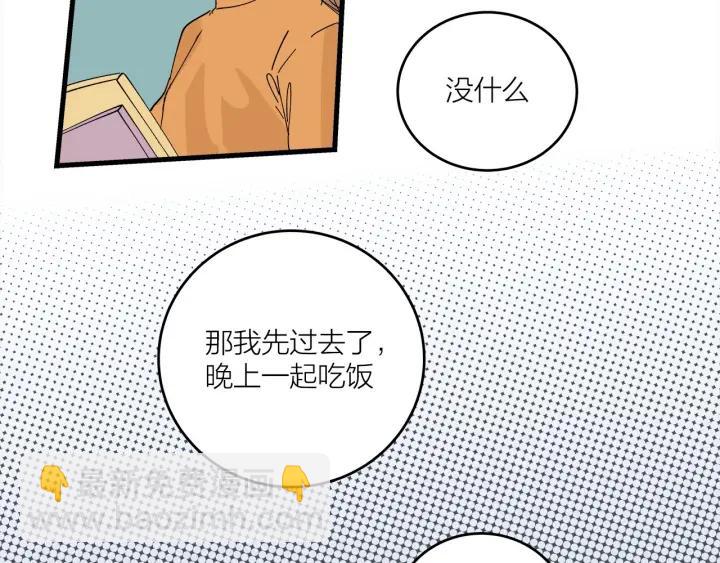 我们三分熟免费全网搜漫画,第15话（上） 突然出现的家长1图
