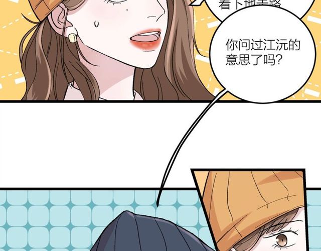 我们三分熟免费全网搜漫画,第46话  这就是父爱啊2图
