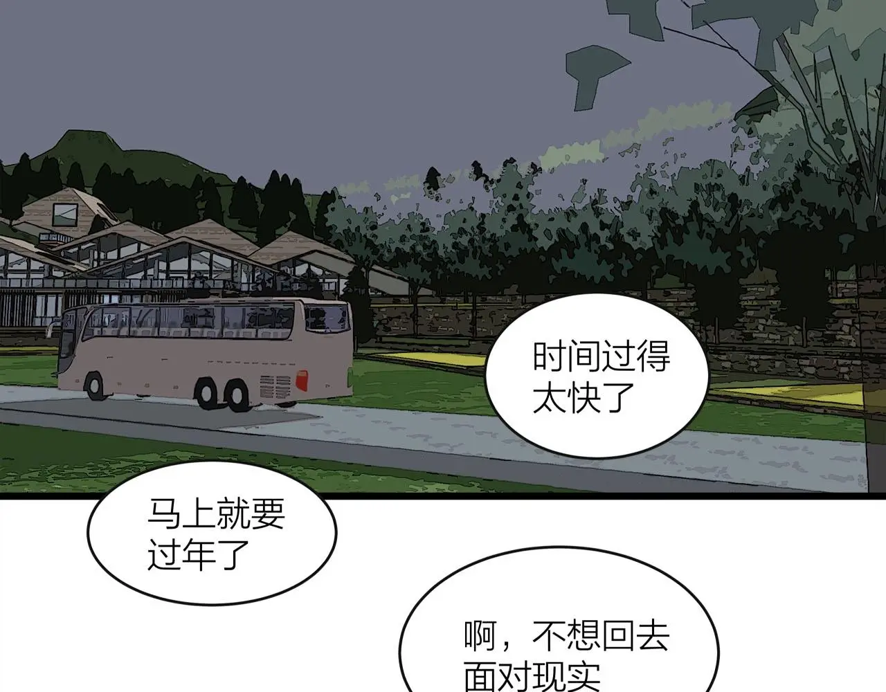 我们三分熟免费全网搜漫画,第62话 嘚瑟~1图