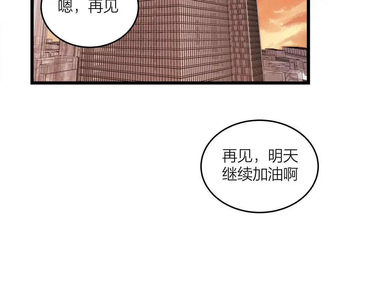 我们三分熟免费全网搜漫画,第70话  闹别扭的cto1图