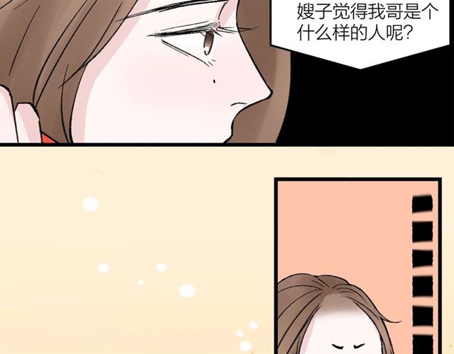 我们三分熟61漫画,第48话  那个他1图