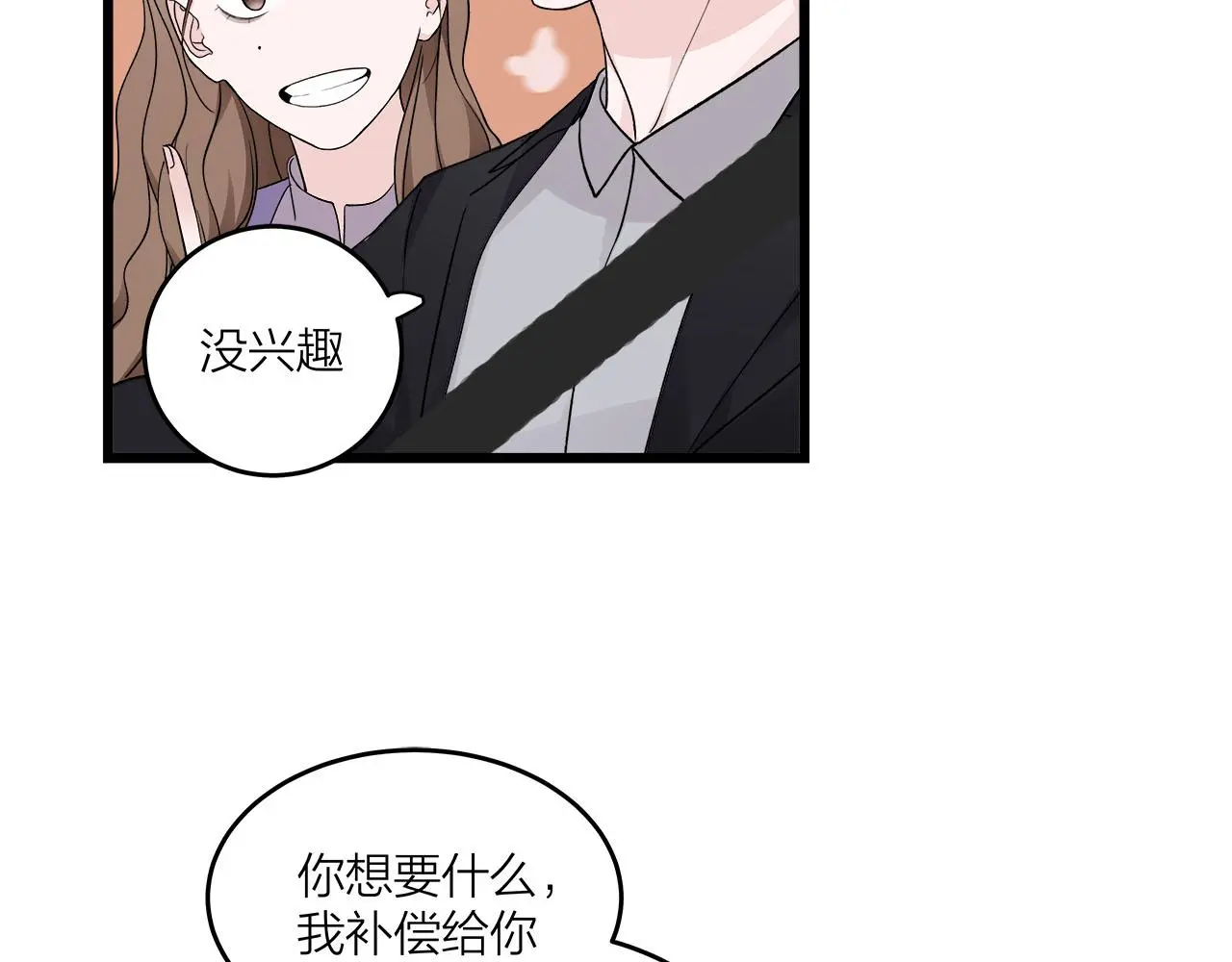 我们三分熟免费全网搜漫画,第71话 破冰or决裂？2图