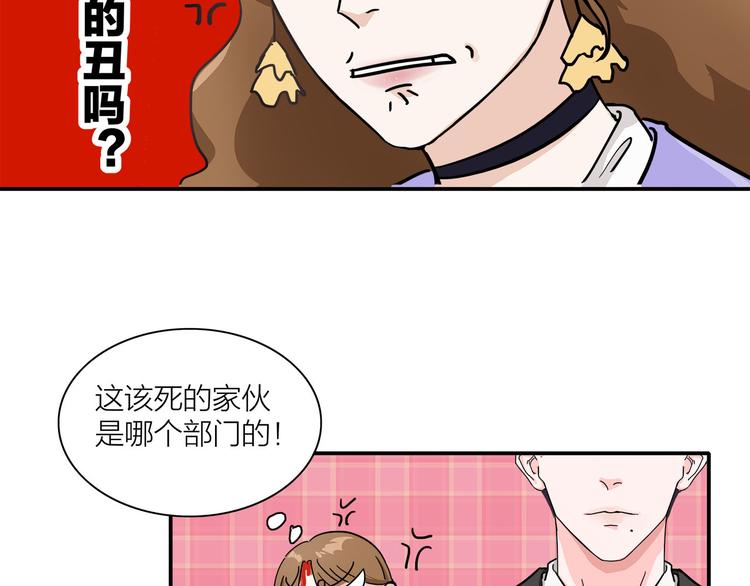 我们三分熟免费全网搜漫画,第2话  这个女人有毒2图