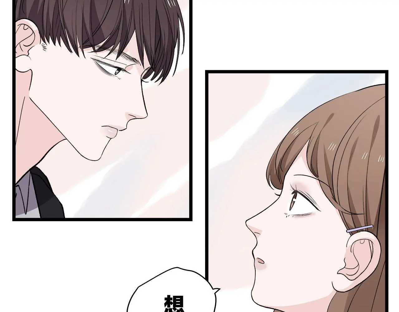 我们三分熟免费全网搜漫画,第71话 破冰or决裂？1图