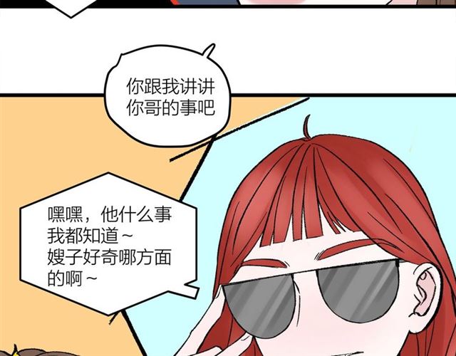 我们三分熟61漫画,第48话  那个他2图