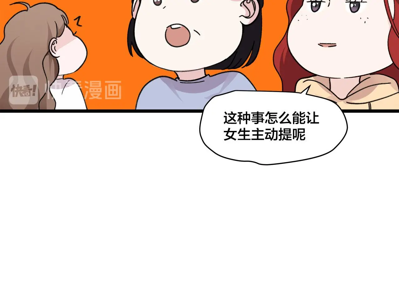 我们三分熟61漫画,第73话 订婚1图