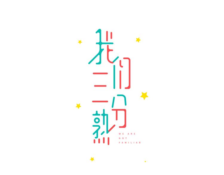 我们三分熟免费全网搜漫画,第4话  我们的cto？！1图