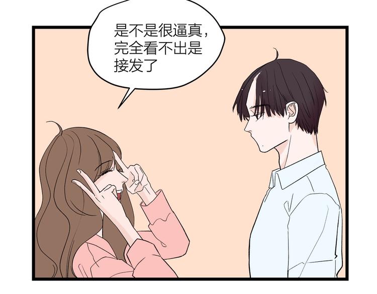 我们三分熟免费全网搜漫画,番外 日常五则~1图