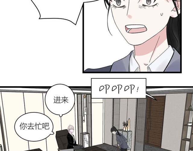 我们三分熟免费全网搜漫画,第34话  同事太机智也不行2图