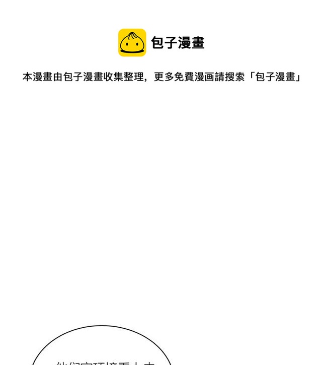 我们三分熟免费全网搜漫画,第35话  恋爱？不可能的！1图
