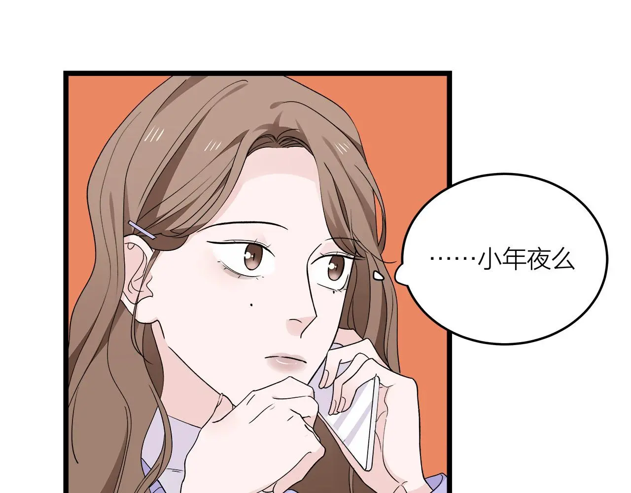 我们三分熟免费全网搜漫画,第71话 破冰or决裂？2图