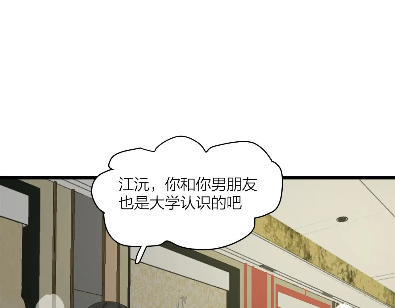 我们三分熟免费全网搜漫画,第65话（下） 爱情漩涡2图