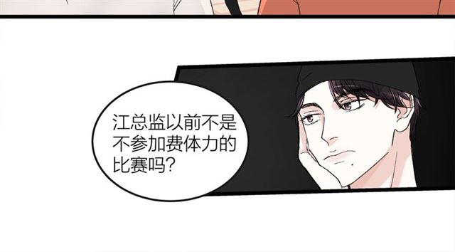 我们三分熟免费全网搜漫画,第50话  马拉松我来了1图