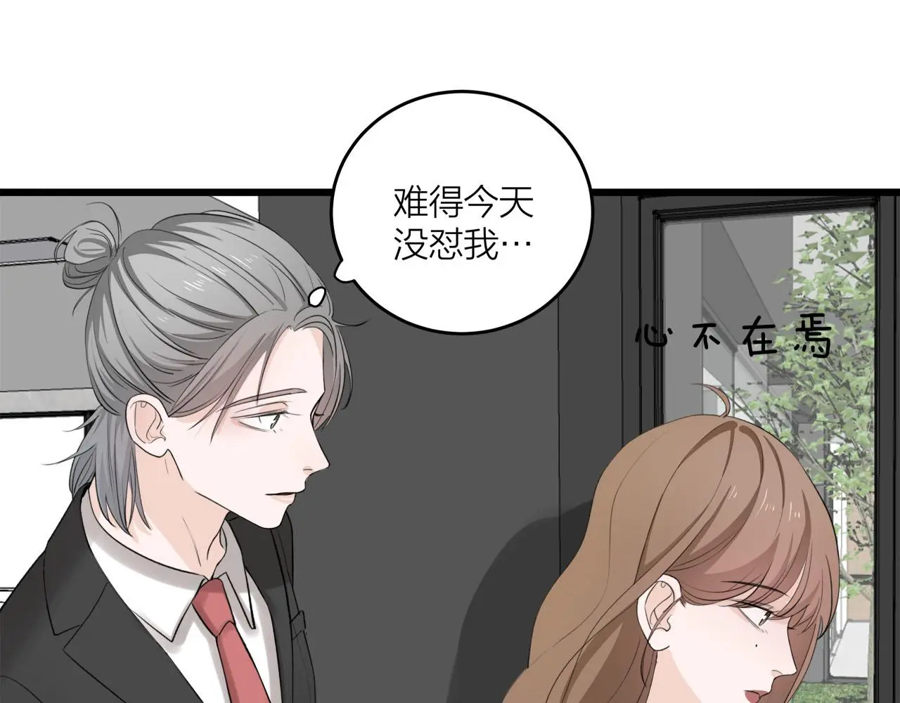 我们三分熟61漫画,第69话 僵持的局面1图