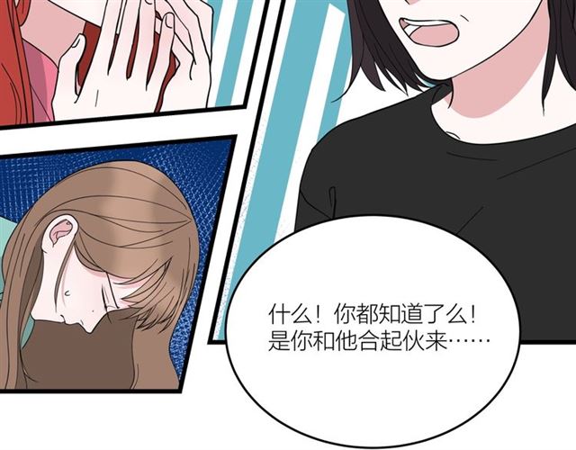 我们三分熟免费全网搜漫画,第38话  悲伤男主2图