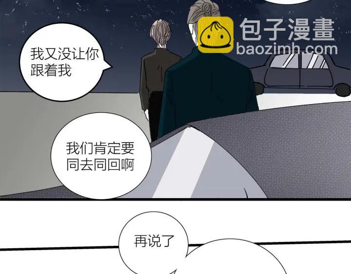 我们三分熟免费全网搜漫画,第14话  归来的故人2图