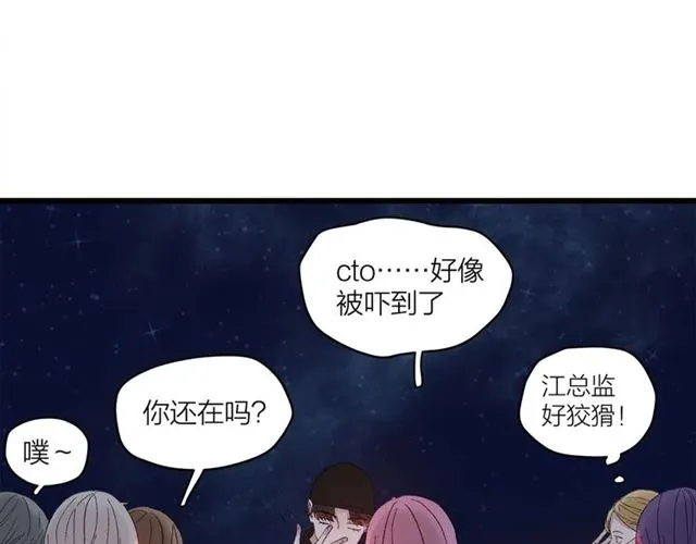 我们三分熟免费全网搜漫画,第58话  一丝丝尴尬2图