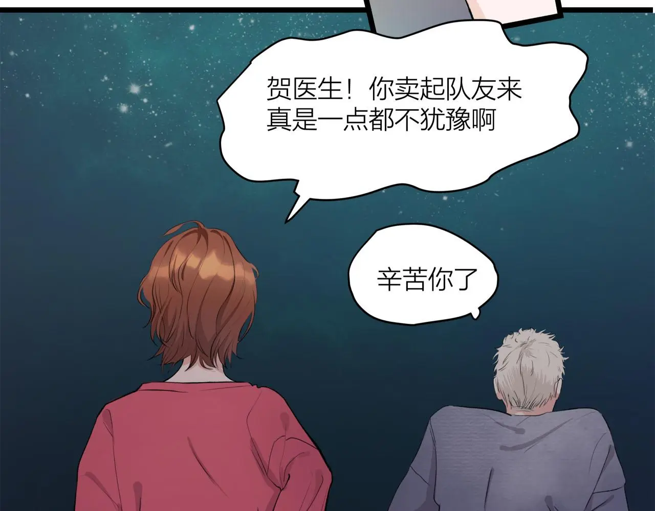 我们三分熟免费全网搜漫画,第68话 各自的心事1图