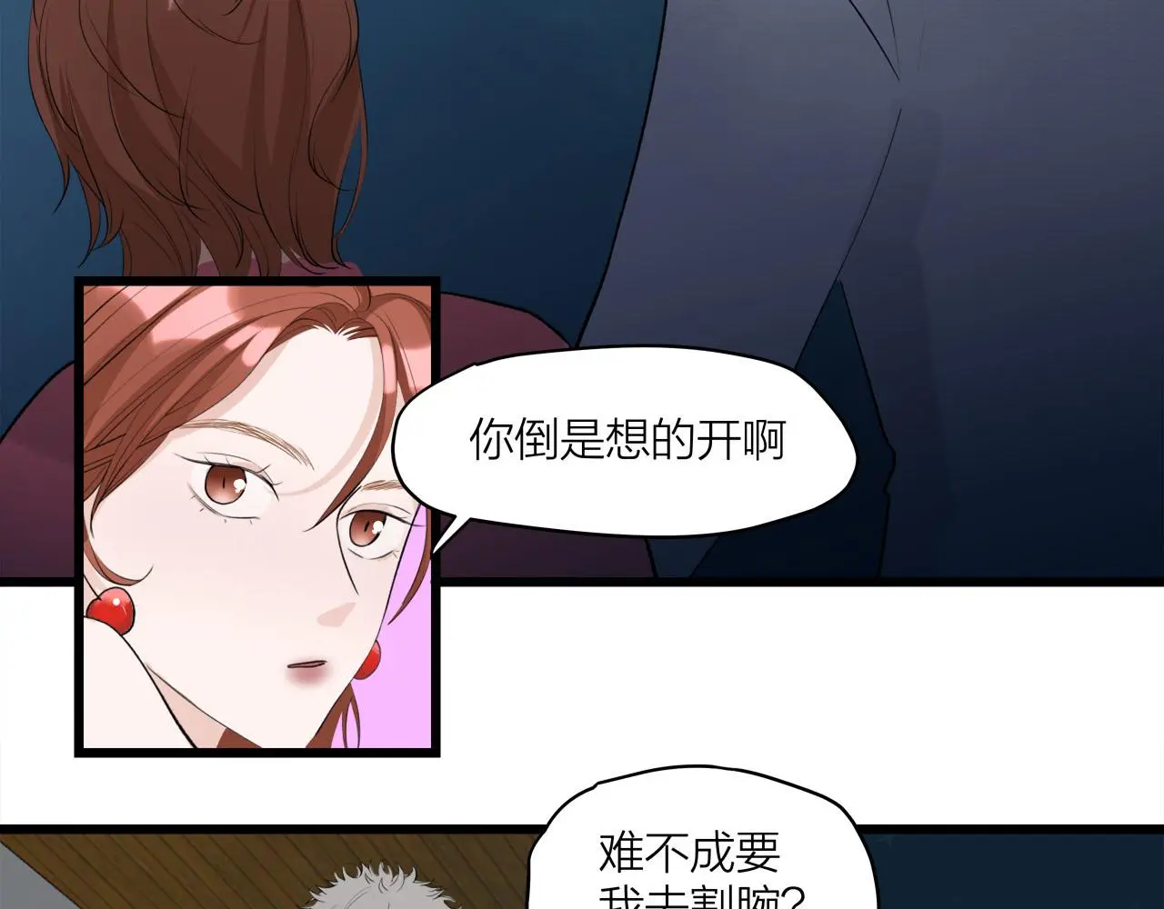 我们三分熟免费全网搜漫画,第68话 各自的心事1图
