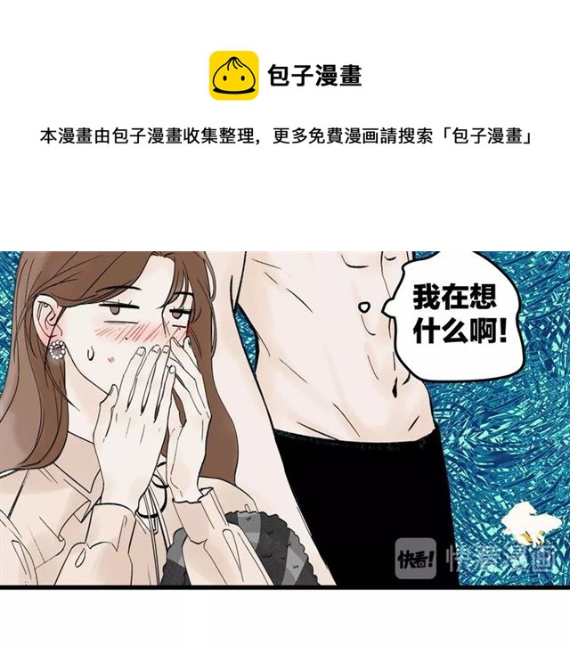我们三分熟61漫画,第31话  诶~你家很不错哦1图