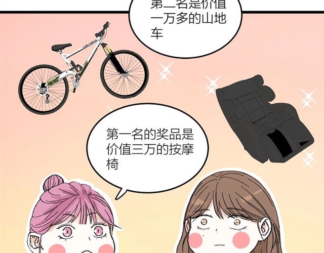 我们三分熟61漫画,第50话  马拉松我来了2图