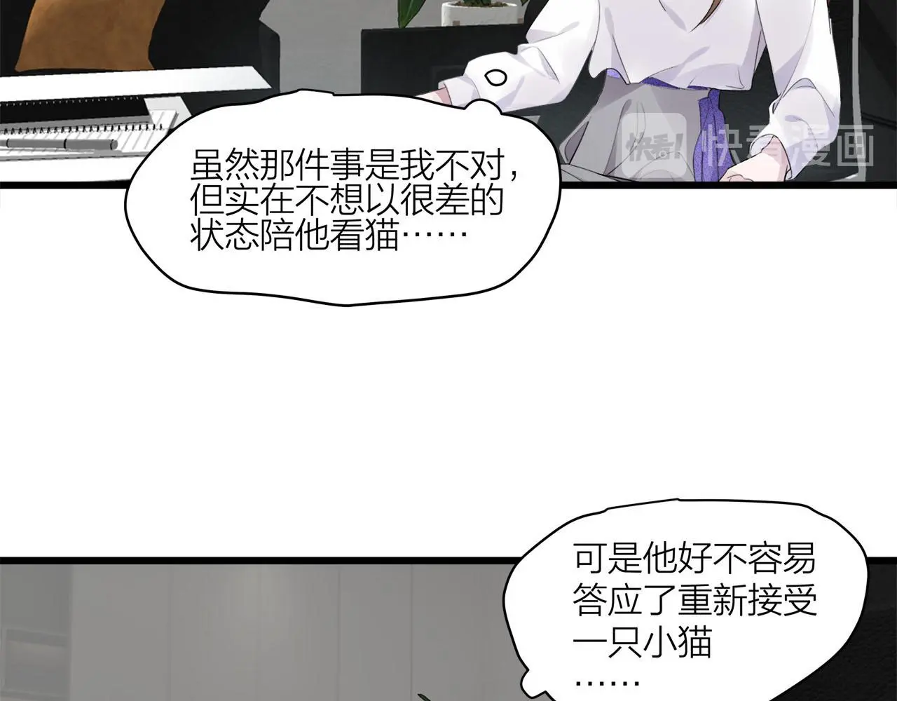 我们三分熟免费全网搜漫画,第70话  闹别扭的cto1图