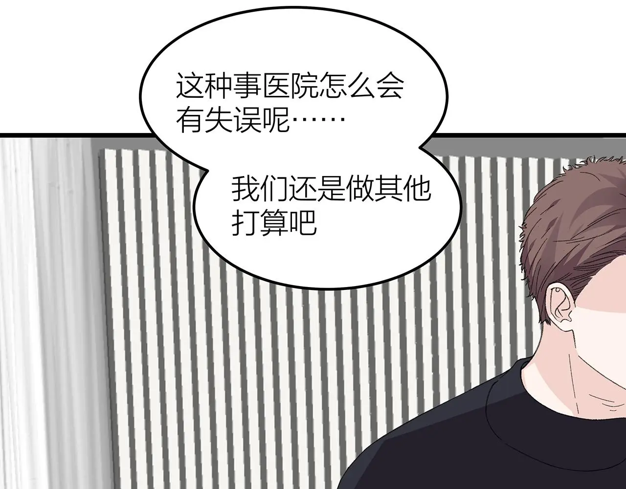 我们三分熟61漫画,番外 贺医生的独白32图
