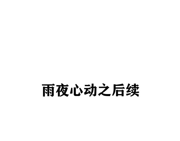我们三分熟免费全网搜漫画,中秋番外  你必须知道的xxx2图