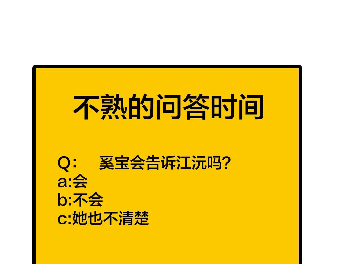 我们三分熟74漫画,第68话 各自的心事1图