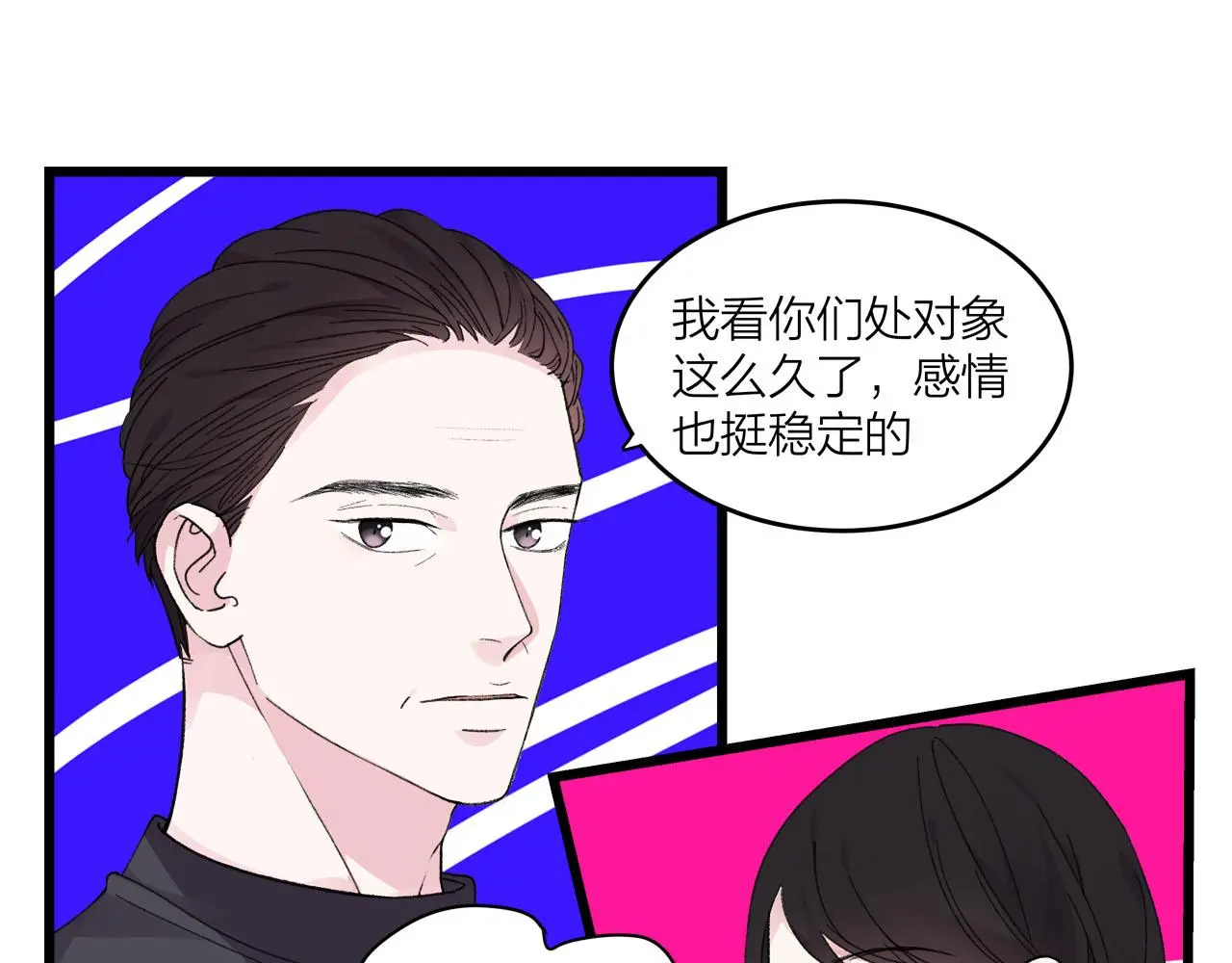 我们三分熟61漫画,第73话 订婚2图