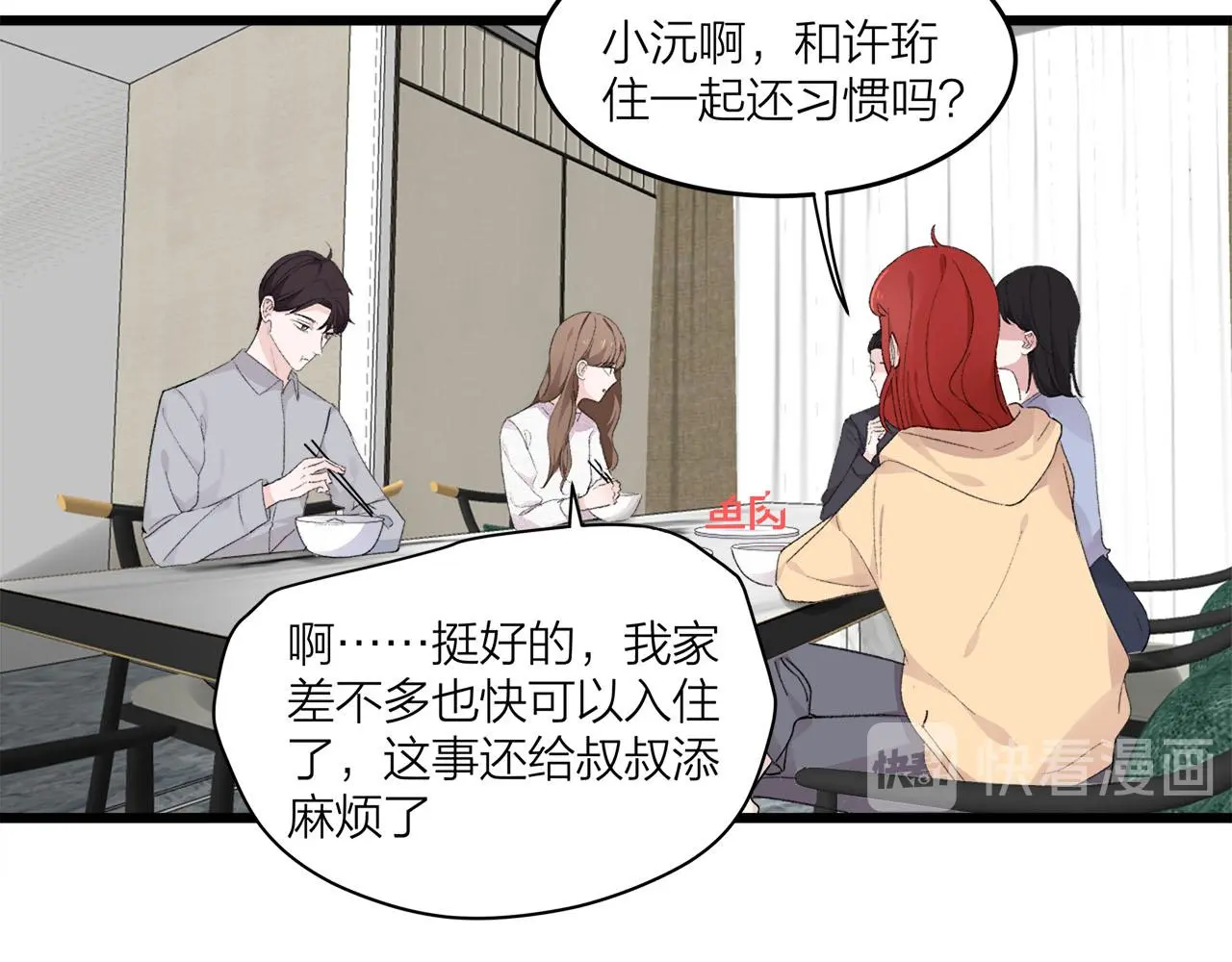 我们三分熟61漫画,第73话 订婚2图