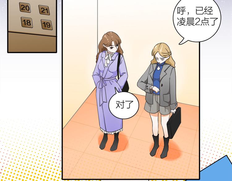 我们三分熟免费全网搜漫画,第2话  这个女人有毒2图